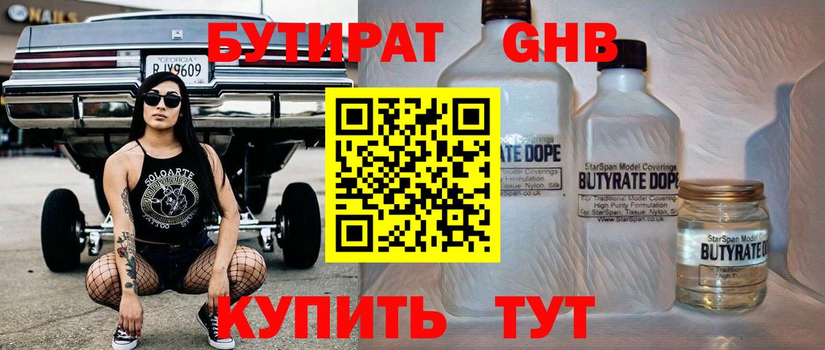 БУТИРАТ  Бутират бутик  Вход с VPN  Вязьма 
