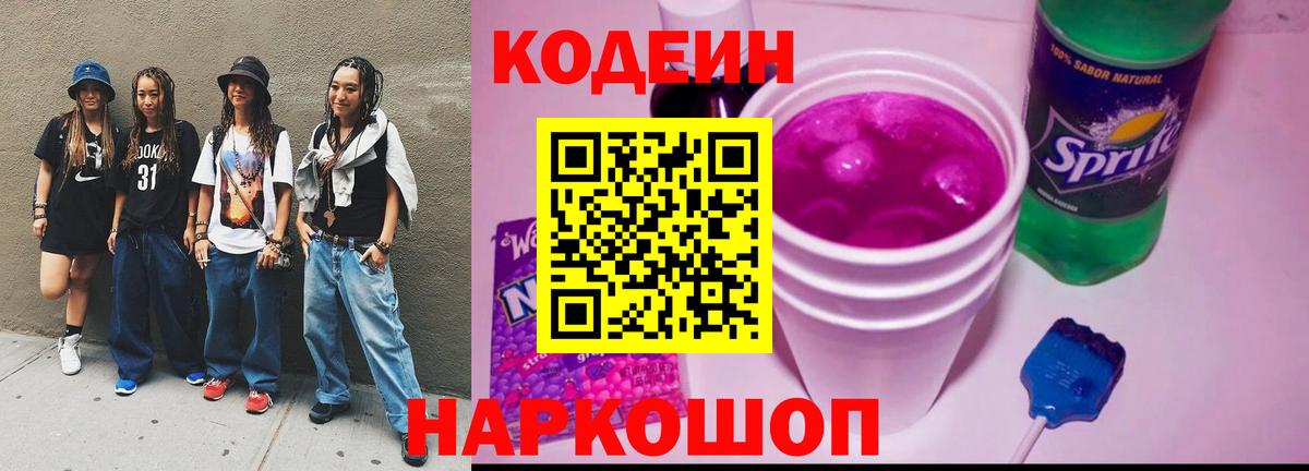 Вязьма  Codein Purple Drank  Вход с VPN 