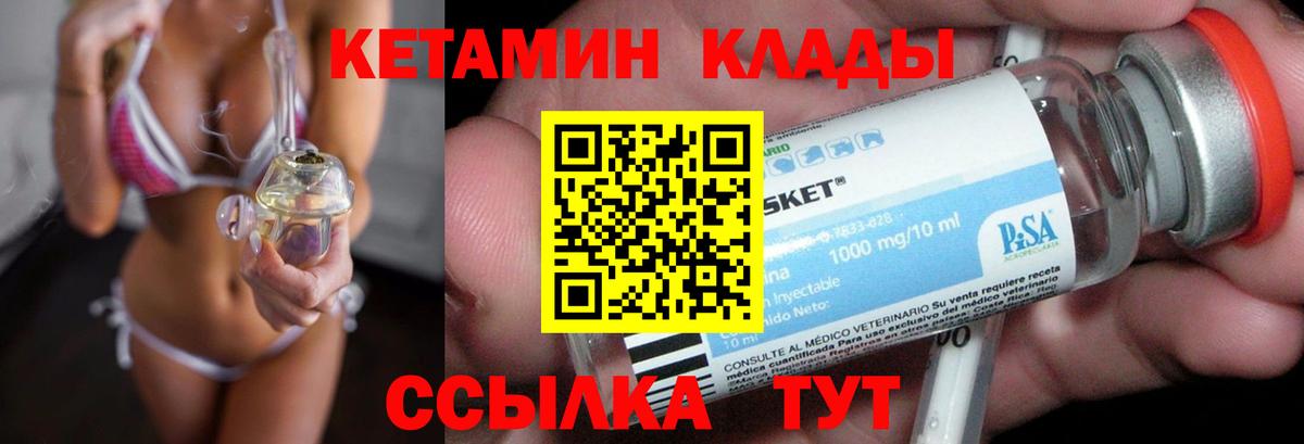 КЕТАМИН VHQ Вязьма