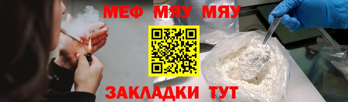 МЕФ кристаллы Вязьма